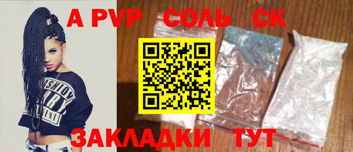 A PVP Crystall  Вход с VPN  А ПВП мука  продажа наркотиков  Alpha PVP мука  Балашов 