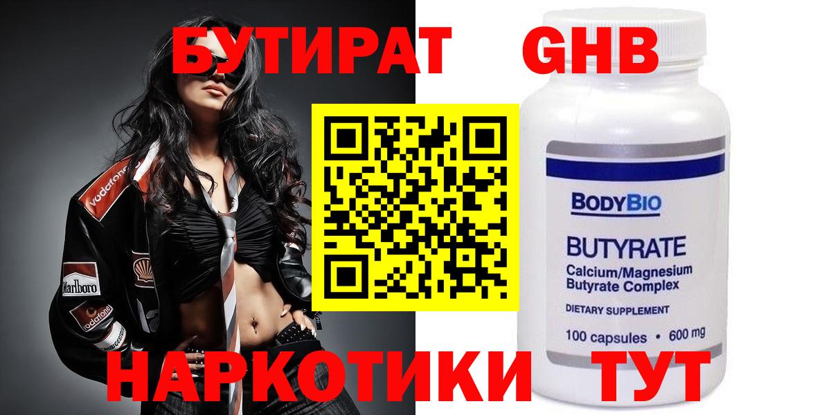 Балашов  БУТИРАТ бутандиол  Вход с VPN 