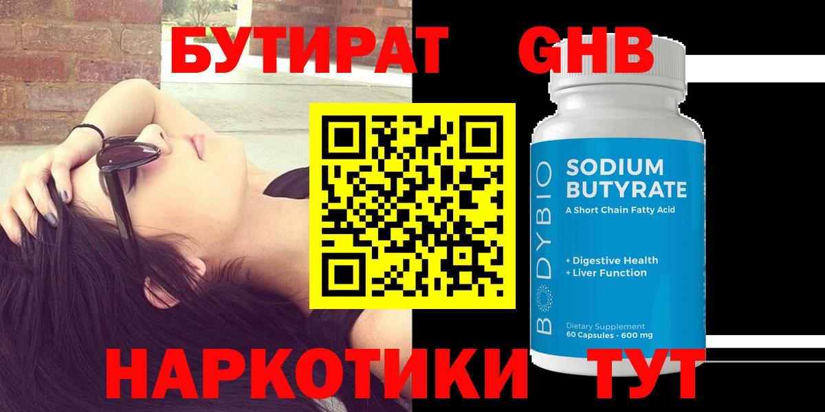 Бутират BDO Балашов