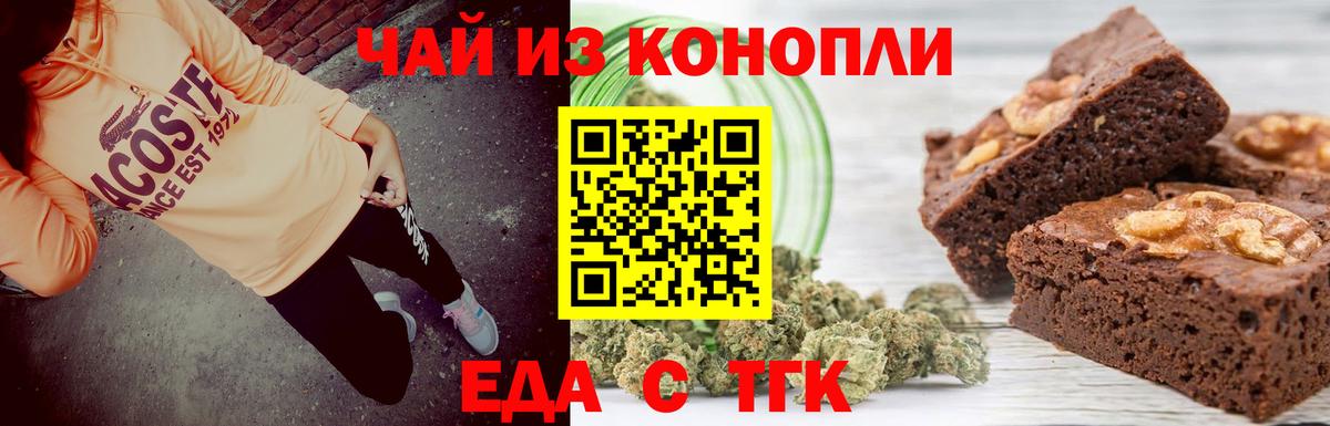 Балашов  Печенье с ТГК конопля  Вход с VPN 