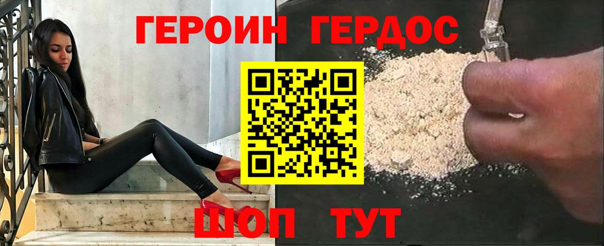 ГЕРОИН герыч Балашов