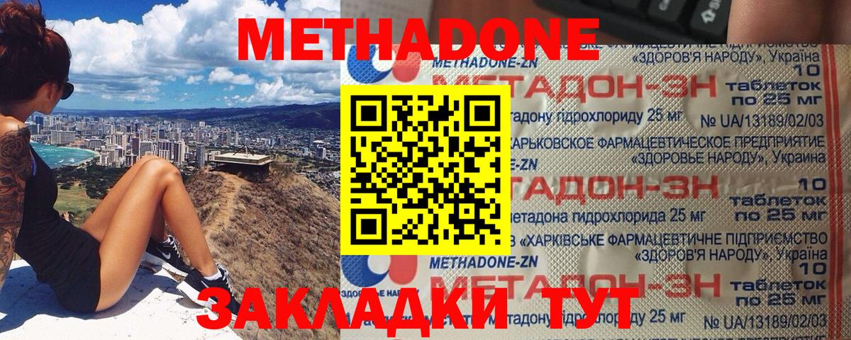 МЕТАДОН мёд  Метадон VHQ  Вход с VPN  Балашов 
