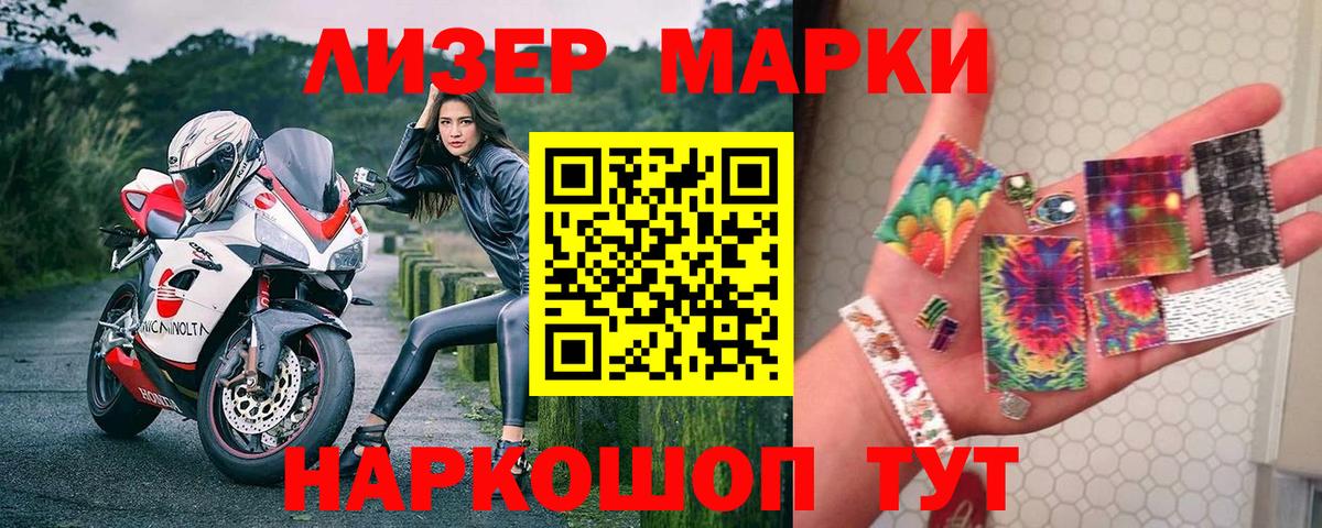 Марки 25I-NBOMe 1500мкг  Марки 25I-NBOMe  Марки 25I-NBOMe 1500мкг  Балашов  Вход с VPN 